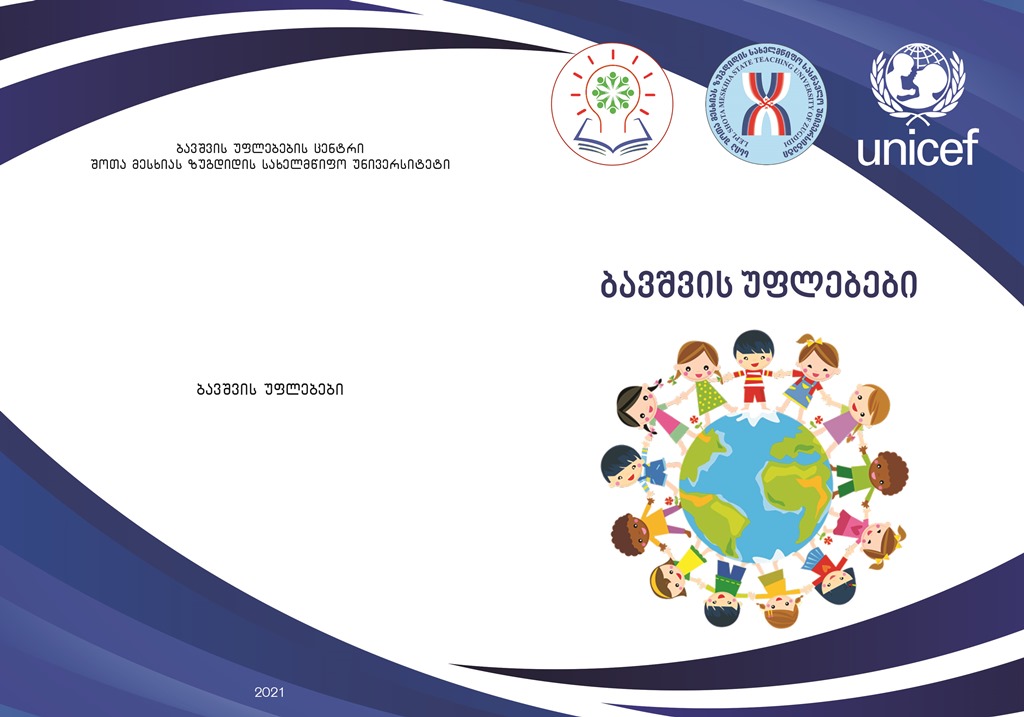ბავშვის უფლებები